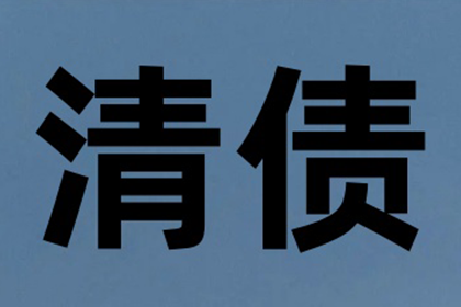 对付欠款不还者，使其沦为失信被执行人的策略